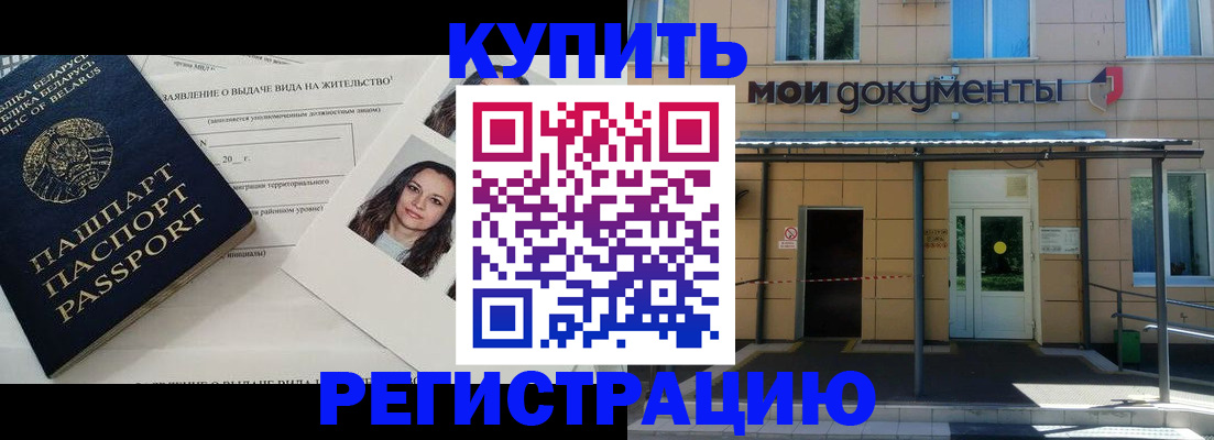 временная регистрация собственник в Слюдянке