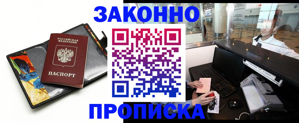 прописка 2025 в Слюдянке