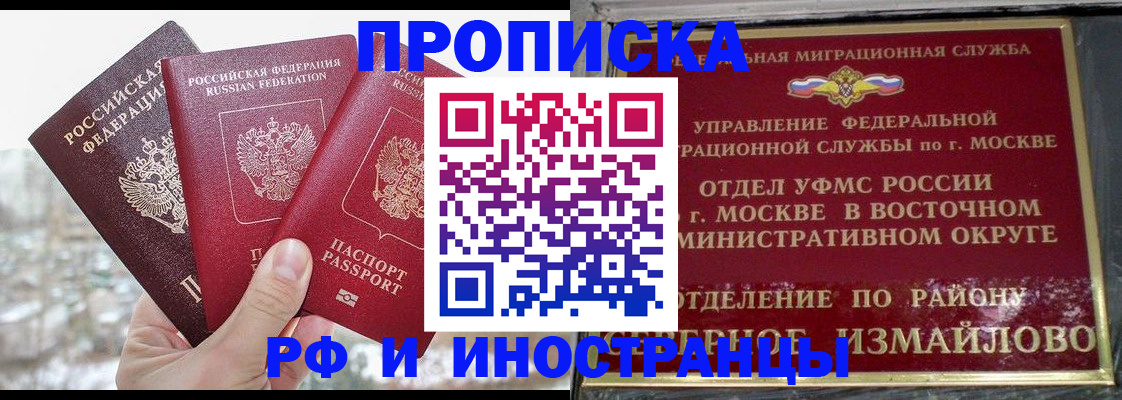 прописка для школы в Слюдянке